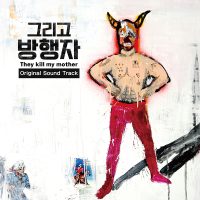 They kill my mother (2021.3.3)